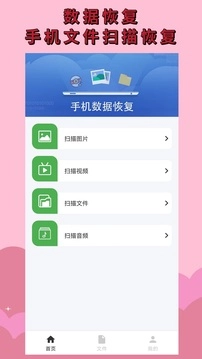 照片恢复免费版图2