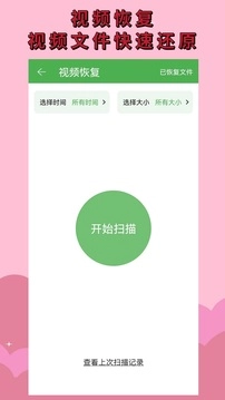 照片恢复免费版图3