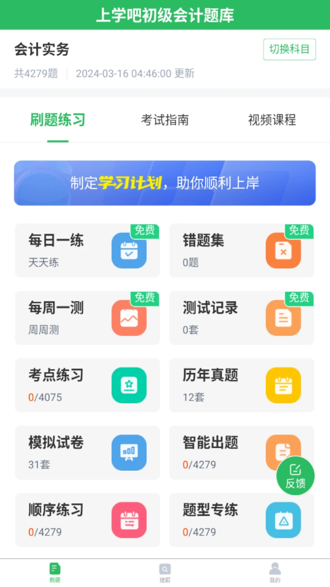 上学吧初级会计题库图3