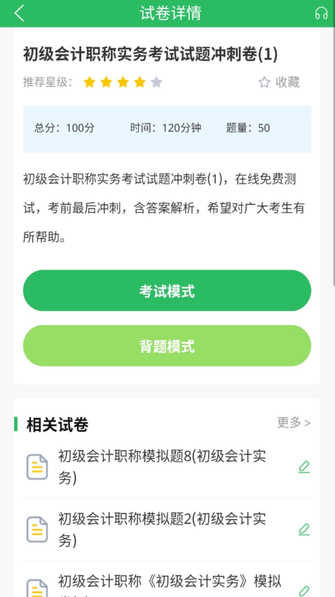 上学吧初级会计题库图2