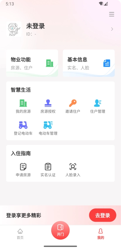 真智慧官方正版图1