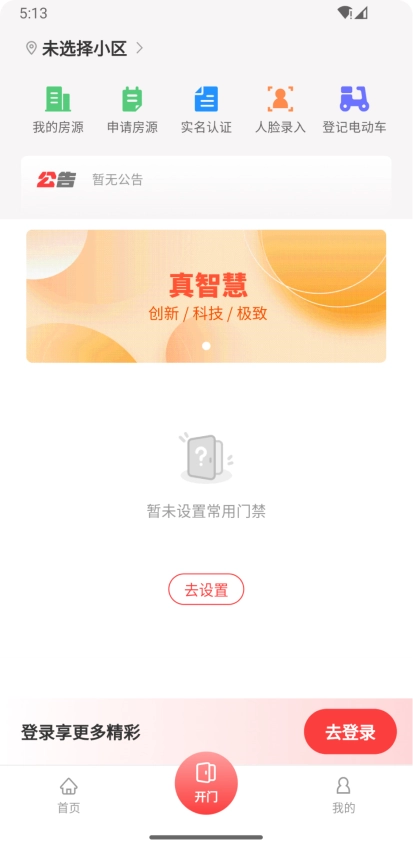 真智慧官方正版图3