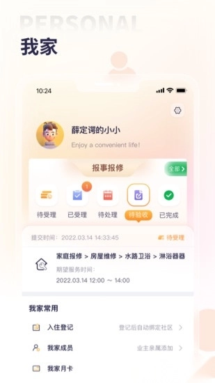 捷生活图1