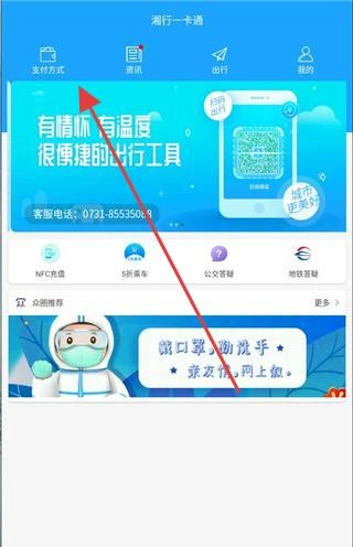 长沙地铁公交一卡通正式版下载