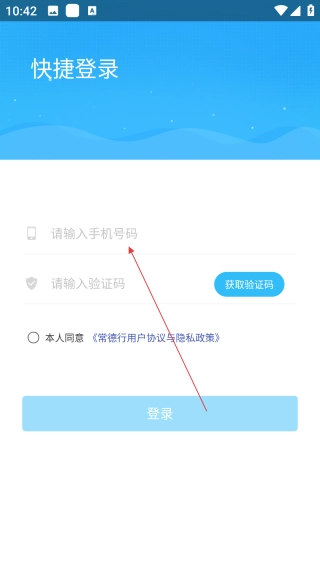 常德行手机下载