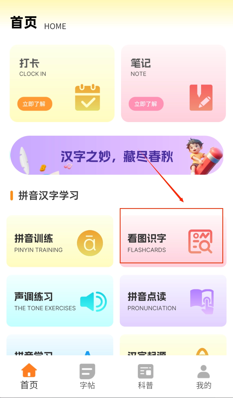 儿童看图学汉字安卓版下载
