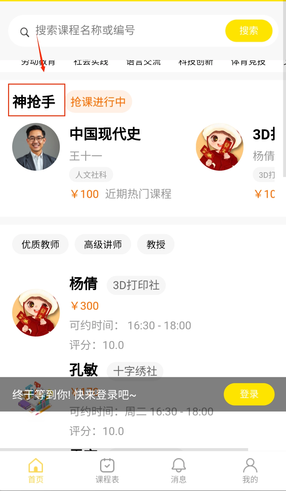 四点半活动正版下载