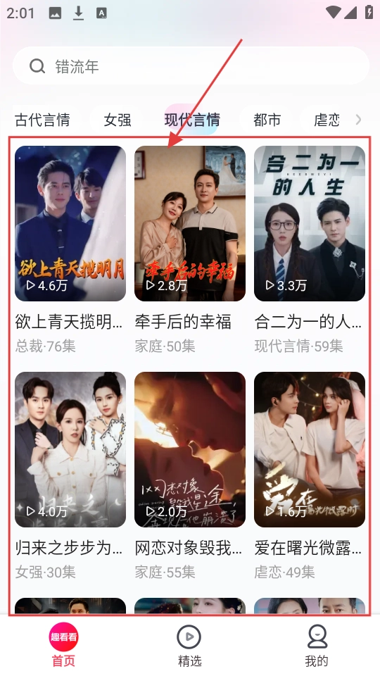 趣看看短剧免费版下载