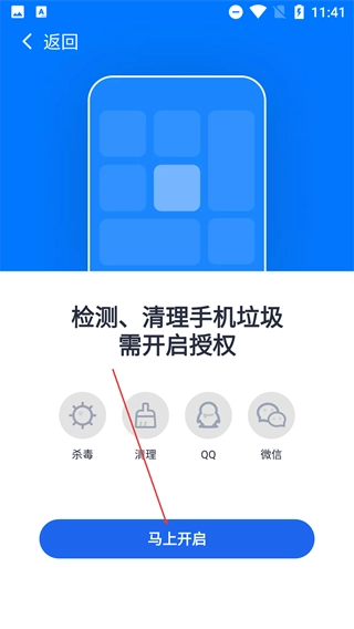 超级安全卫士免费版下载