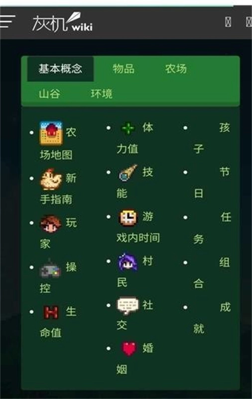 星露谷助手3