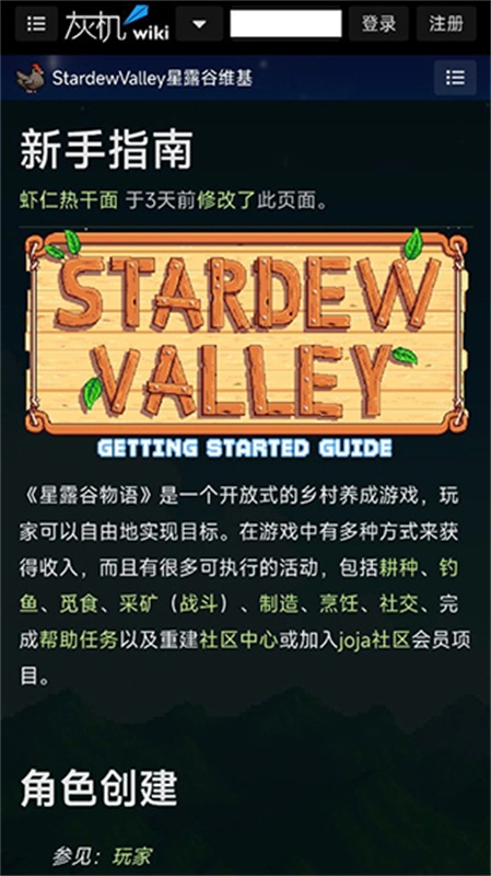 星露谷助手最新下载