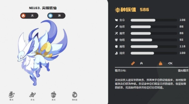 洛克王国世界尖嘴狐仙技能培养攻略