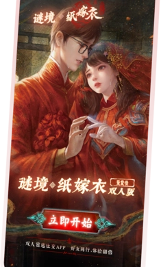 纸嫁衣双人版