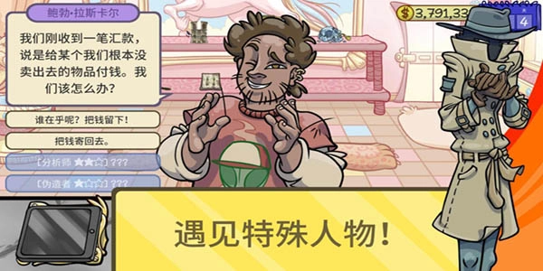 当铺人生2安卓官方版图4