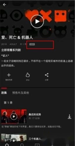 网飞netflix中文版app下载