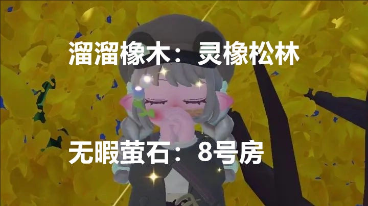 12月23日心动小镇溜溜橡木与无暇荧石的具体位置信息