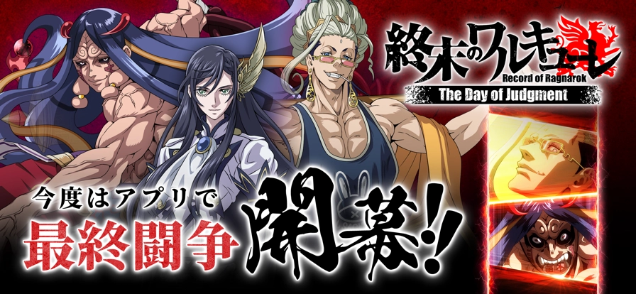 终末的女武神审判之日