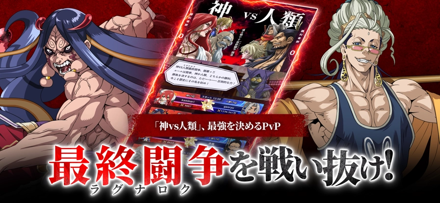 终末的女武神审判之日