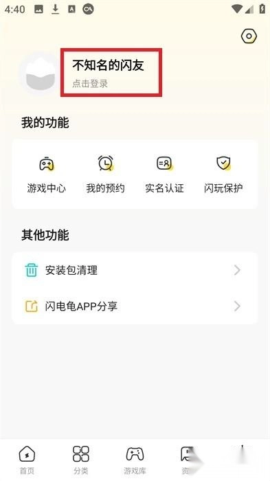 闪电龟正版安装包下载