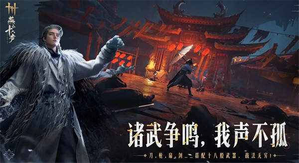 《燕云十六声》三更天称号解锁方法