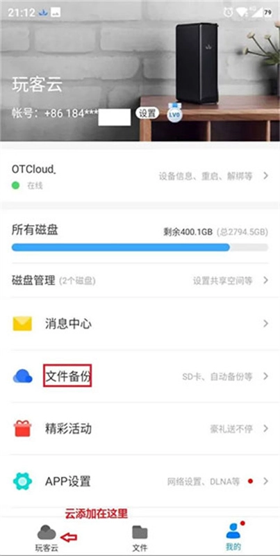 玩客云正版安卓下载