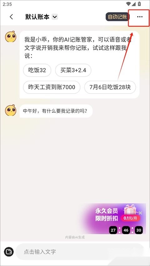 小乖记账正版最新下载