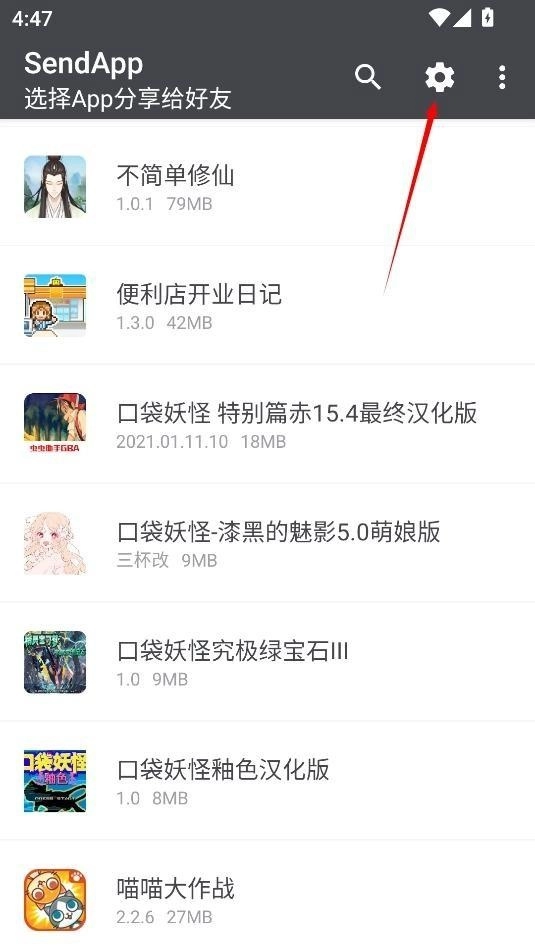 SendApp官方版下载
