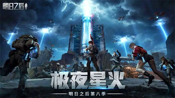 明日之后云游戏(2)