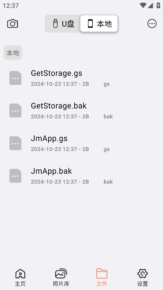 UBackup
