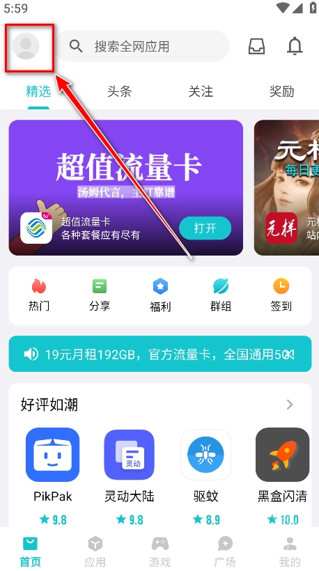 奇妙应用老版安卓下载