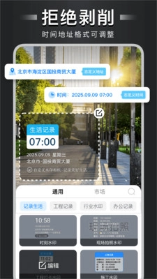 自定义水印相机最新免费版图2