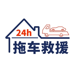 拖车救援助手