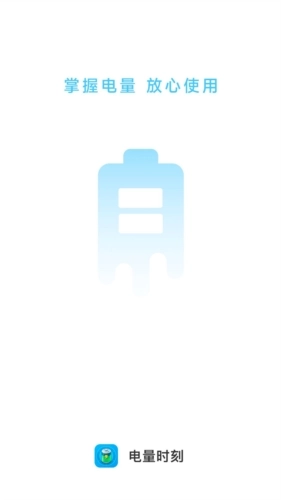 电量时刻