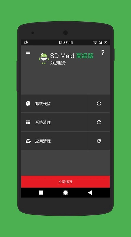 sd maid清理专业版