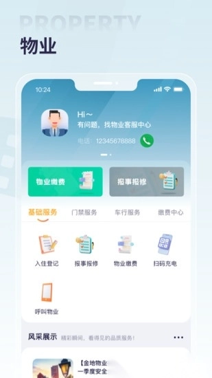 捷生活图2