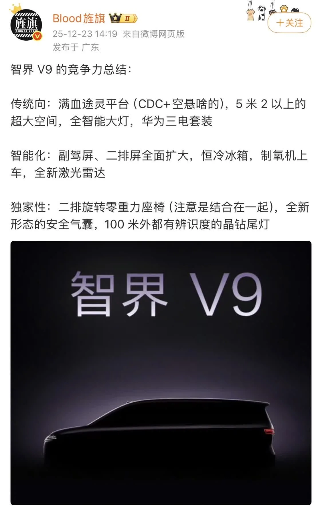 鸿蒙智行旗下旗舰MPV智界V9的“竞争力”信息流出，搭载三项专属配置