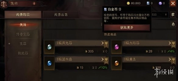 《暗黑破坏神4》货币不显示的解决办法