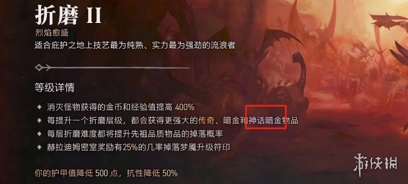 《暗黑破坏神4》装备品级刷取指南