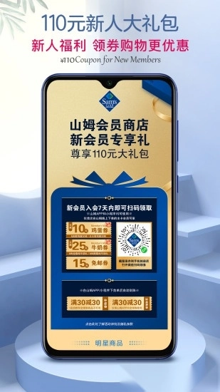 山姆会员商店最新版