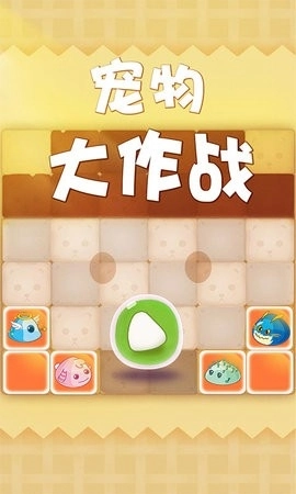 宠物大作战游戏正版下载