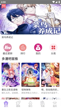 多漫吧漫画免费版图2