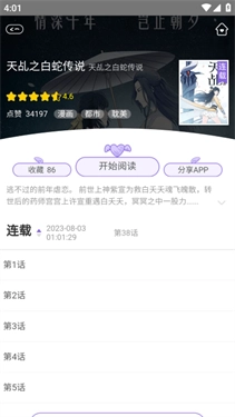 多漫吧漫画免费版图3