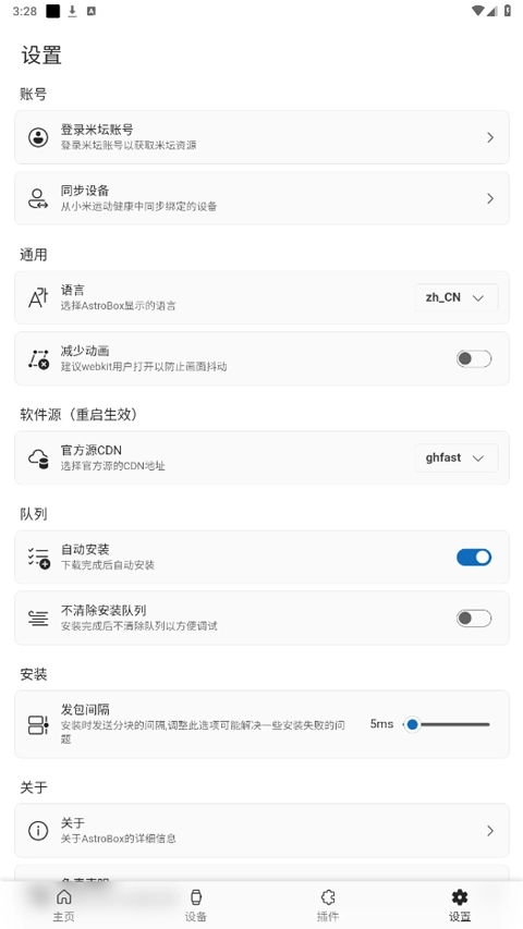 AstroBox正版图1