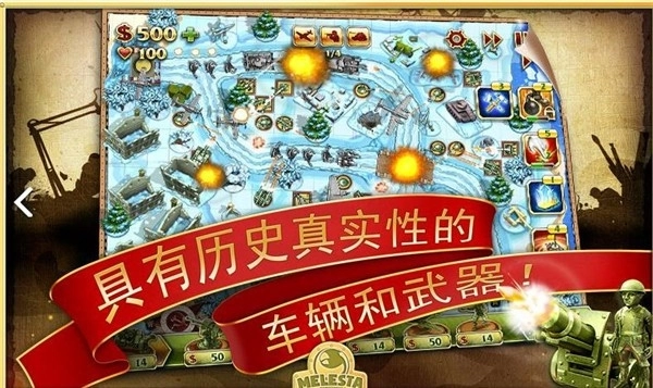 玩具塔防2中文版