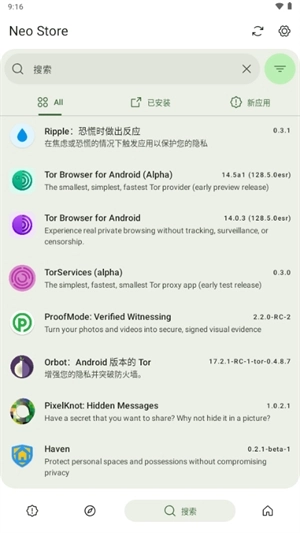 Neo Store应用商店最新版