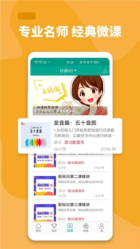 大家的日语免费版