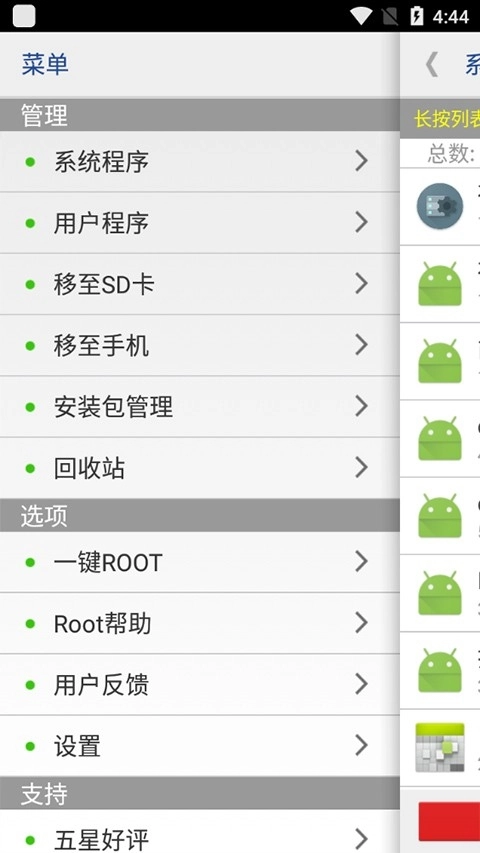 一键root权限获取手机版图1