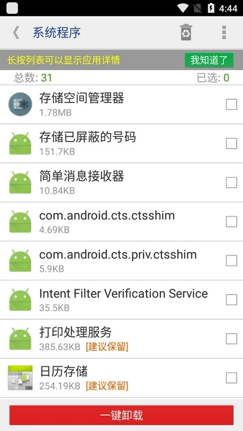 一键root权限获取手机版图2