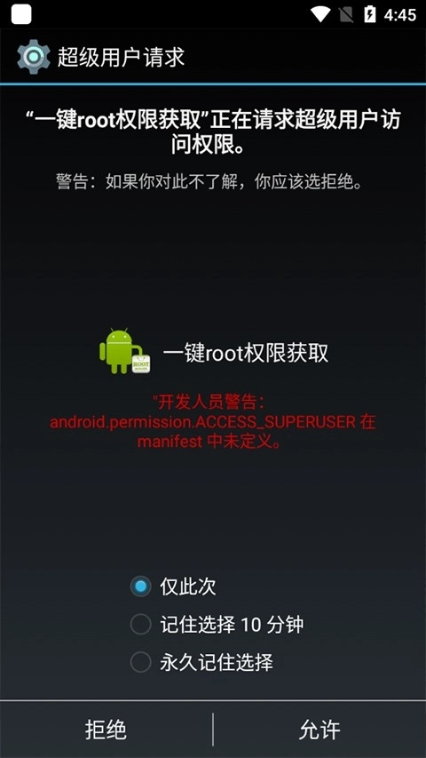 一键root权限获取手机版图4