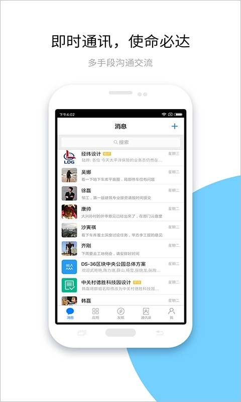建设云平台安卓版图1